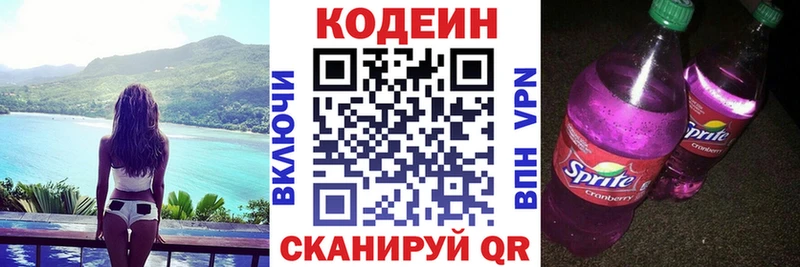 Кодеин напиток Lean (лин)  Подольск 